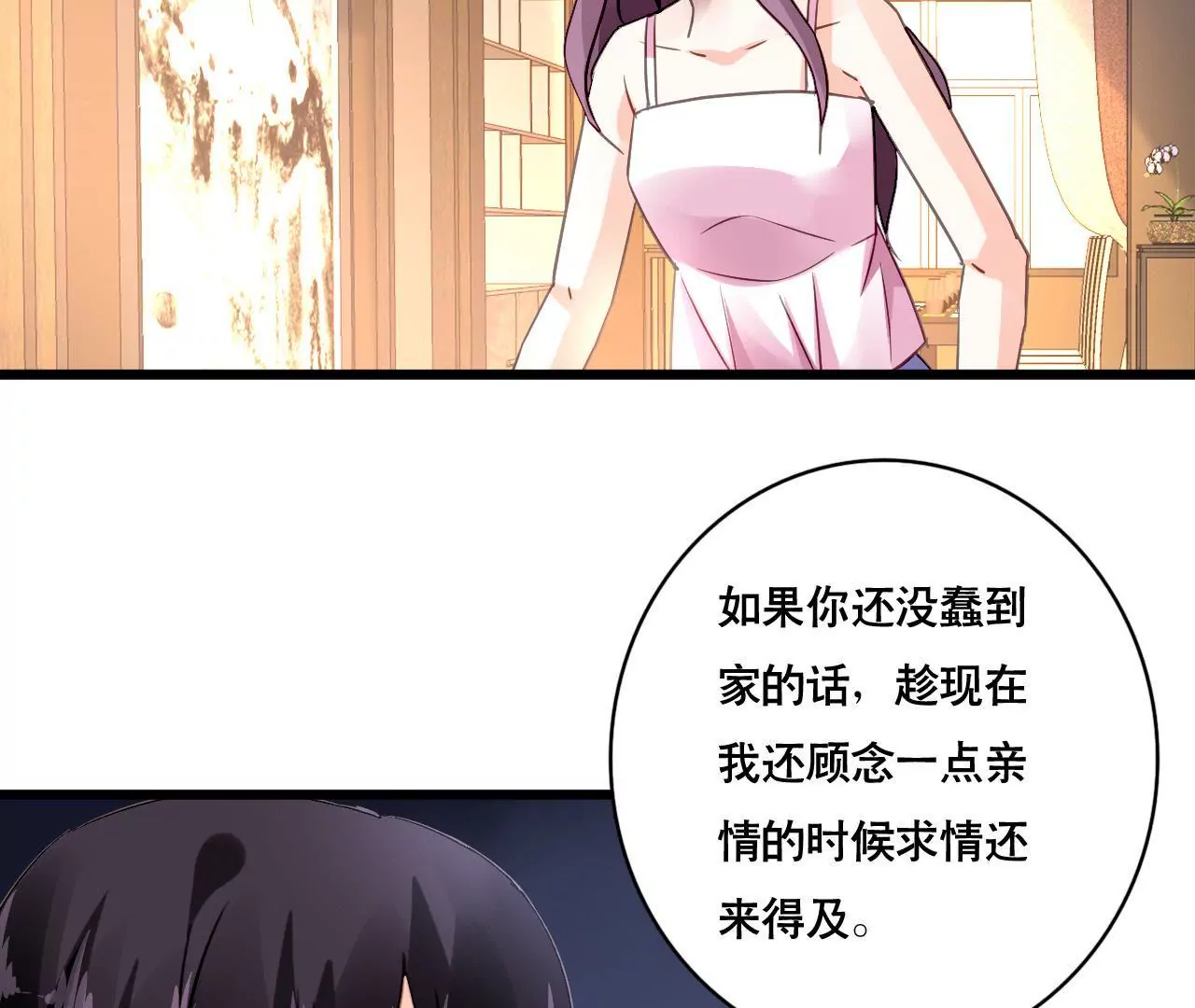 謀愛上癮 - 第147話 吃相難看 - 5