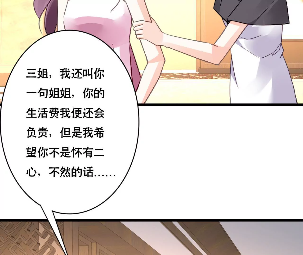 謀愛上癮 - 第147話 吃相難看 - 4