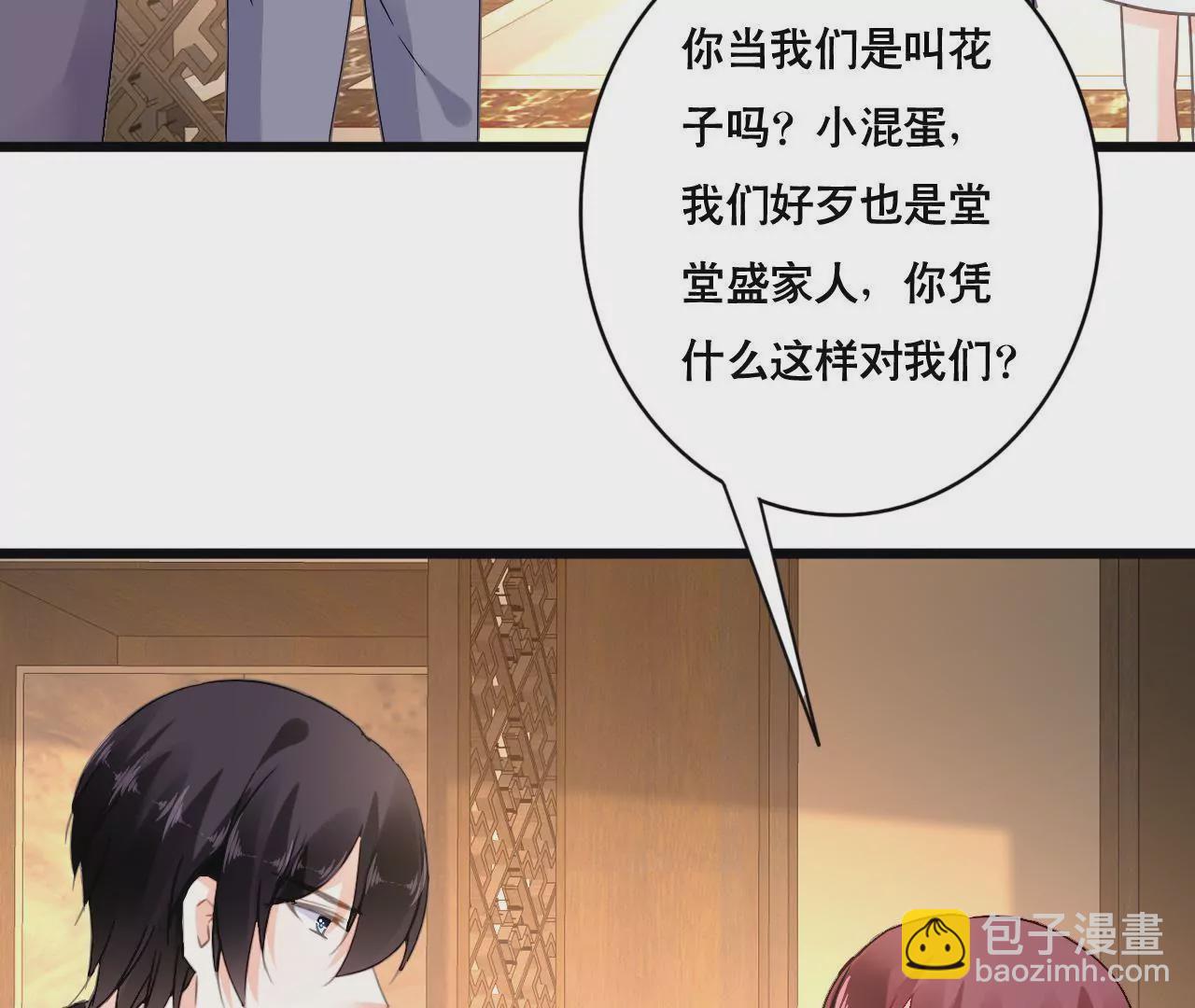 謀愛上癮 - 第147話 吃相難看 - 6