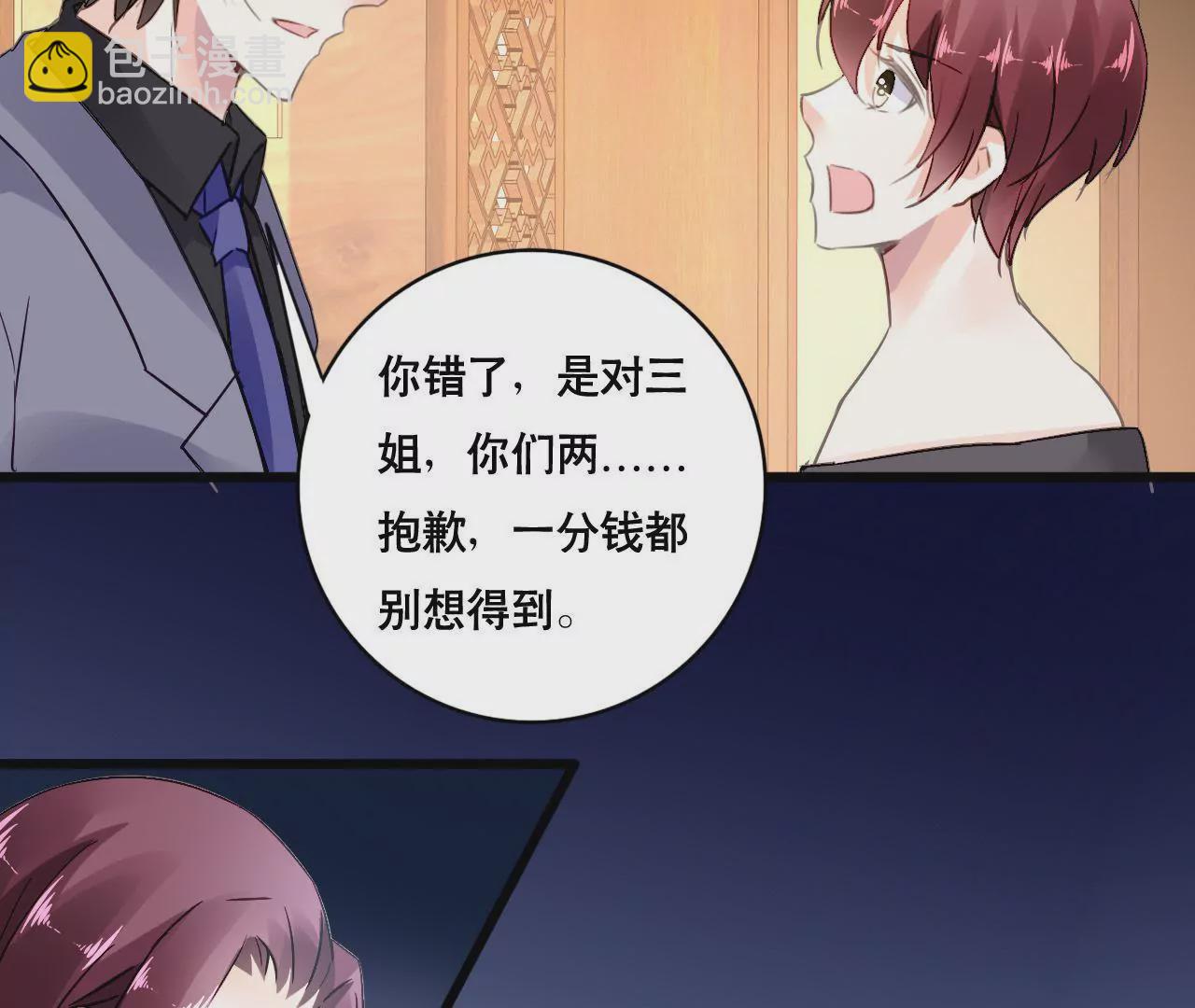 謀愛上癮 - 第147話 吃相難看 - 7