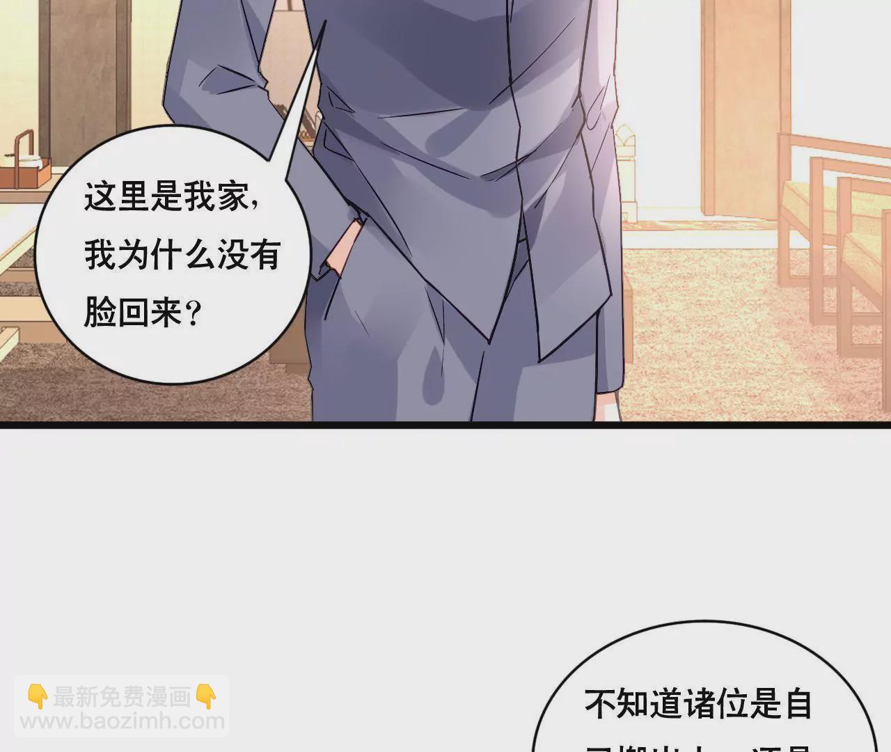 謀愛上癮 - 第147話 吃相難看 - 4