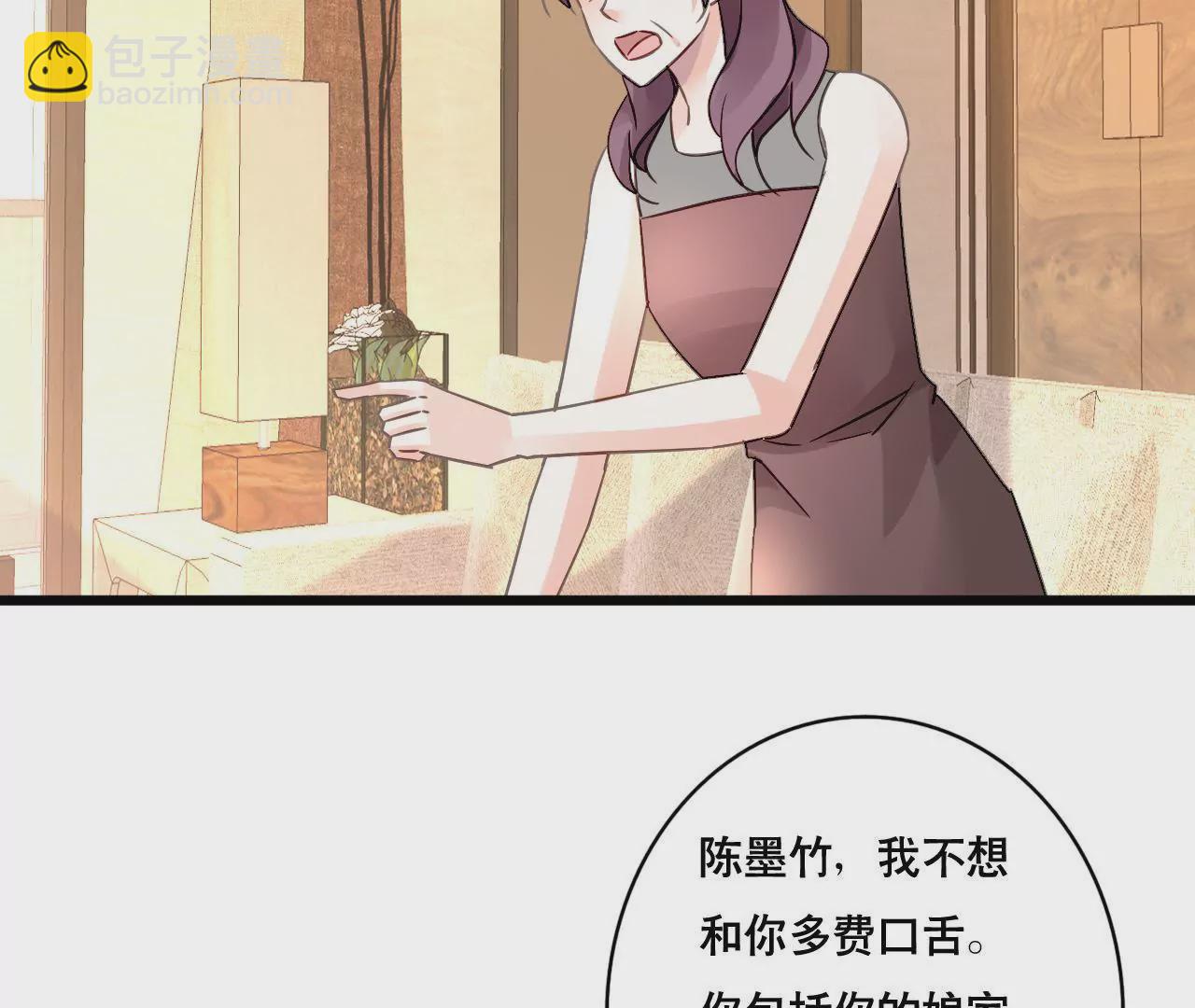 謀愛上癮 - 第147話 吃相難看 - 7
