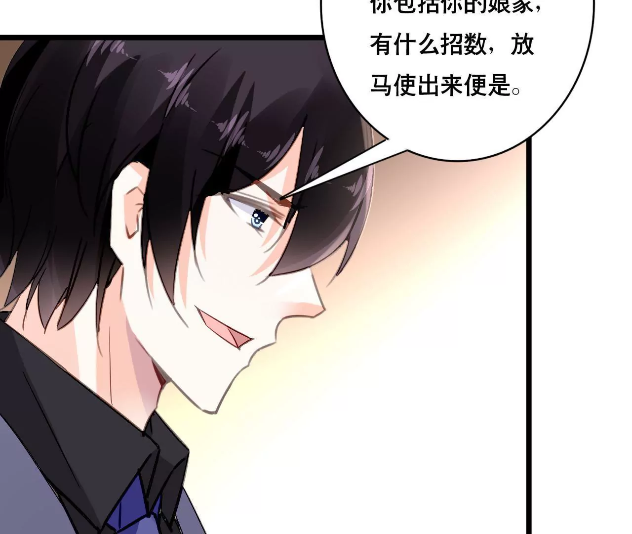 謀愛上癮 - 第147話 吃相難看 - 8