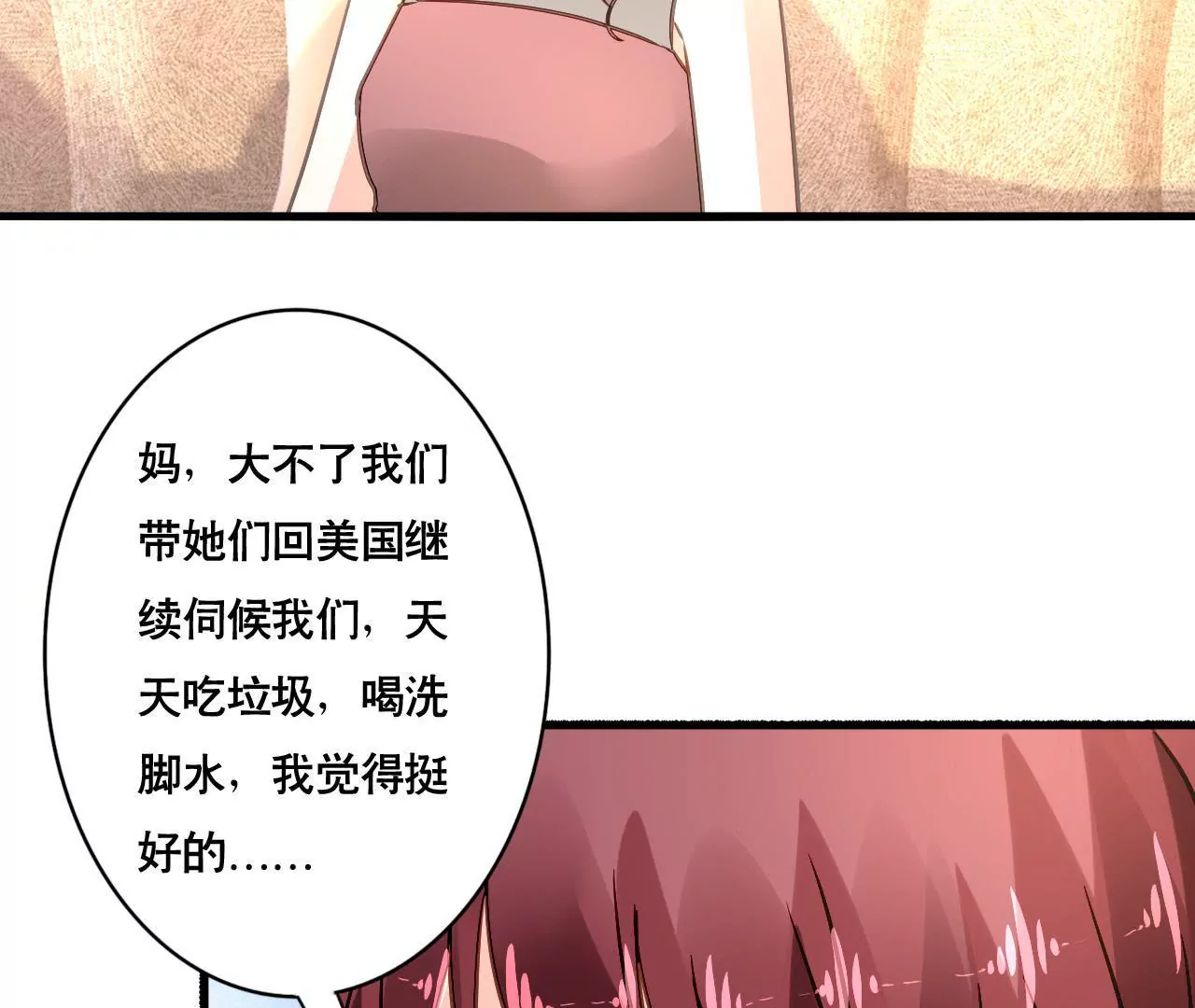 謀愛上癮 - 第149話 是你把我變成魔鬼(1/2) - 6