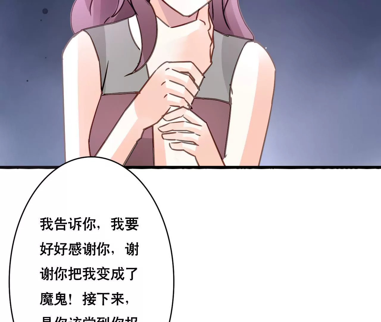 謀愛上癮 - 第149話 是你把我變成魔鬼(1/2) - 3