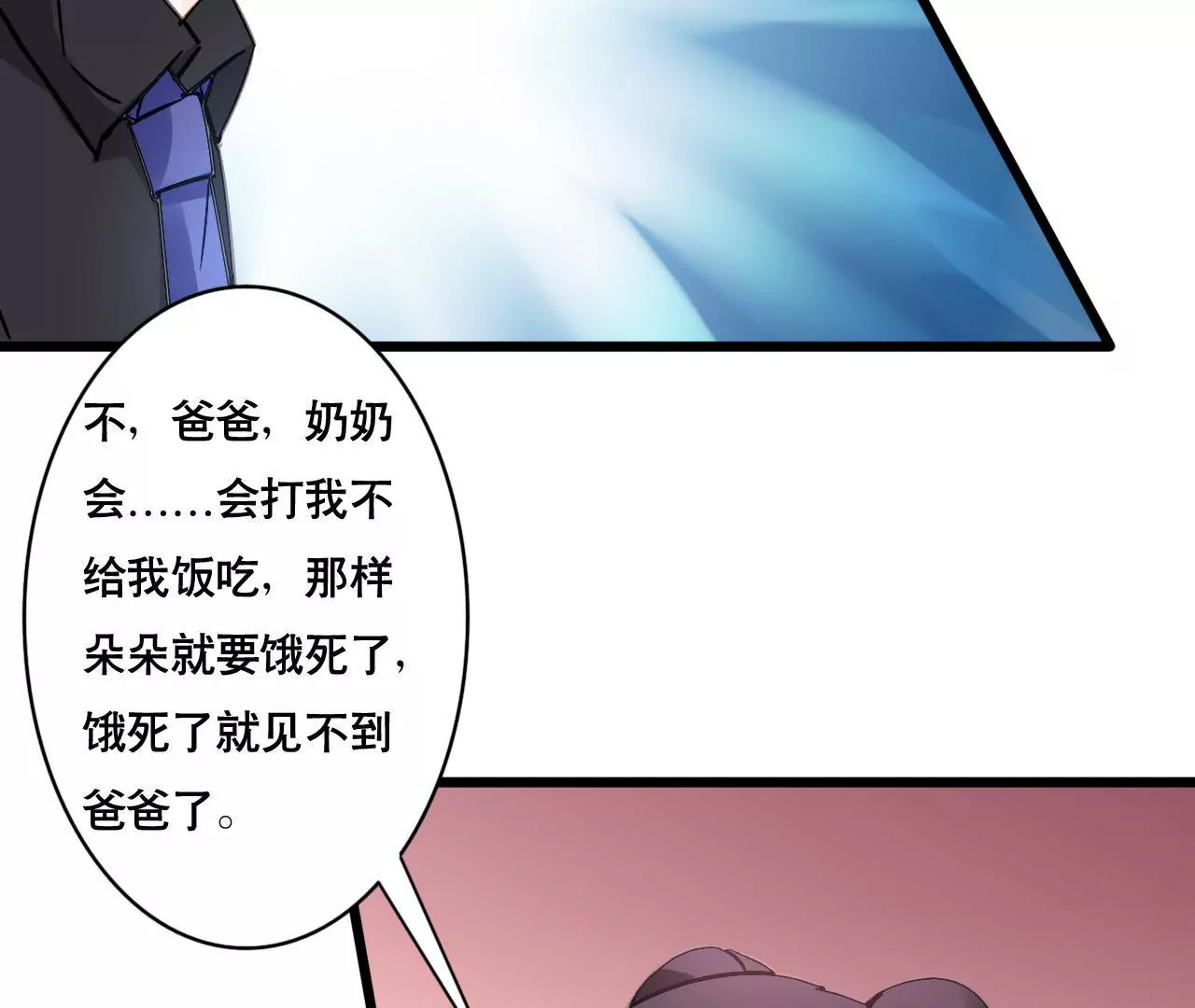 謀愛上癮 - 第149話 是你把我變成魔鬼(1/2) - 7