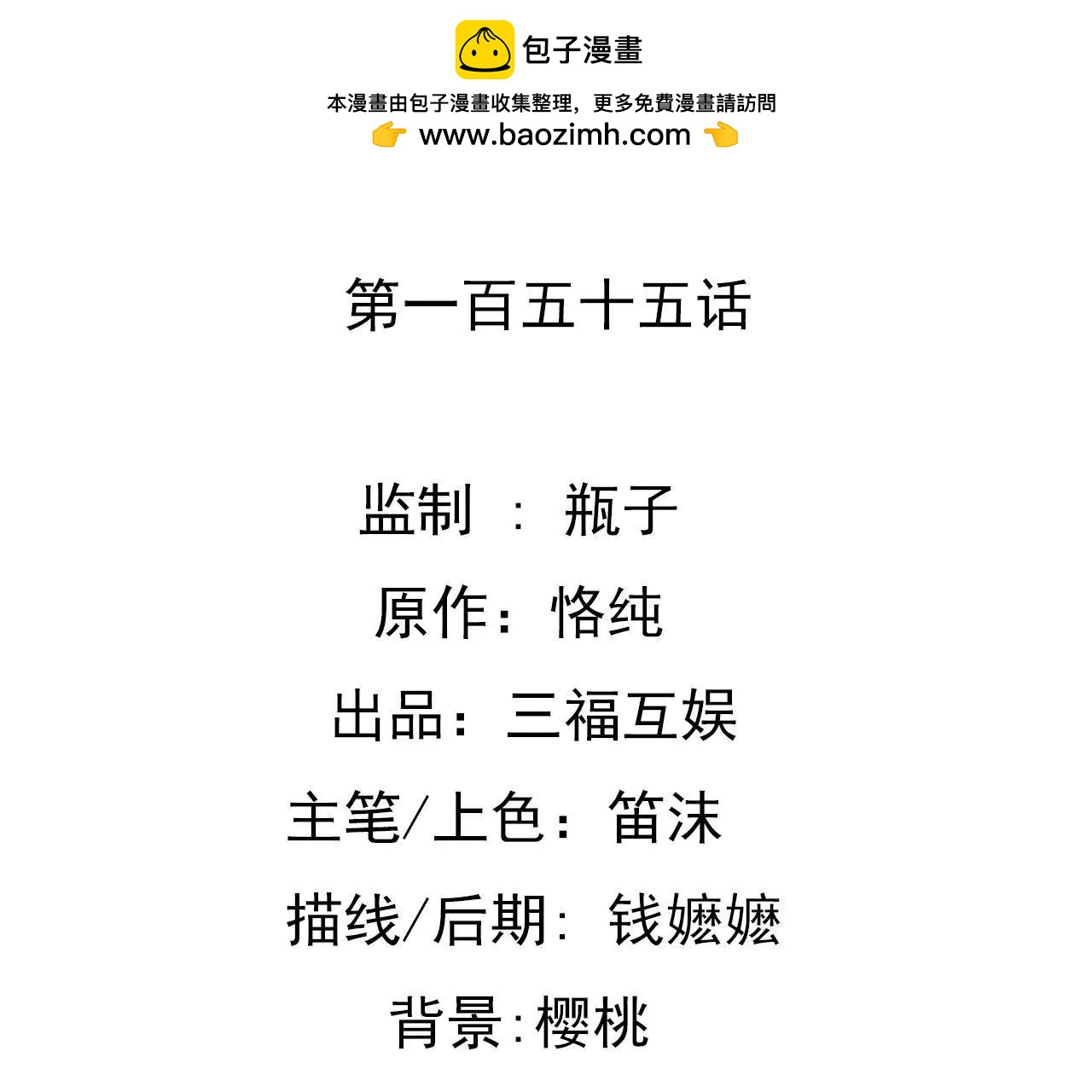 第155话 患难真情(1/2)-第138话