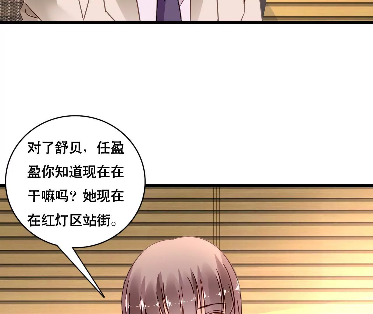 謀愛上癮 - 第159話 惡人下場(1/2) - 3