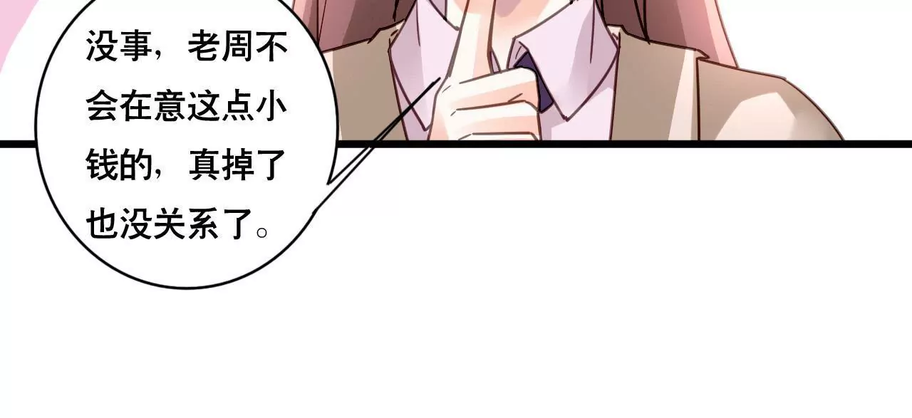 謀愛上癮 - 第159話 惡人下場(1/2) - 7