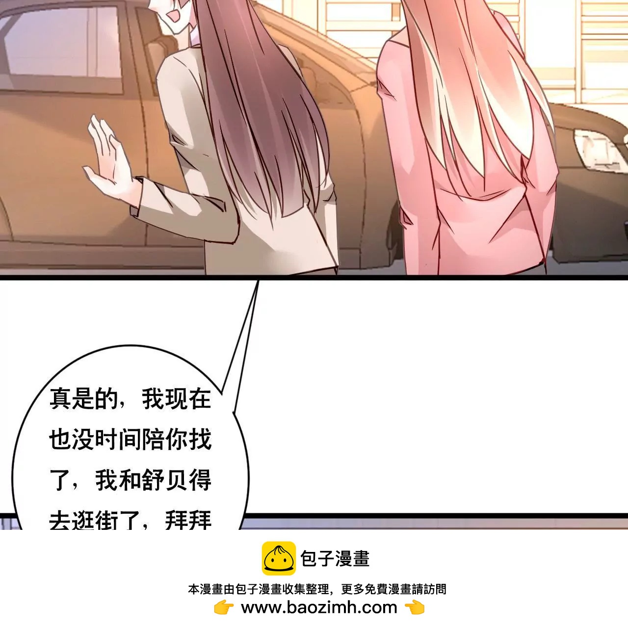 謀愛上癮 - 第159話 惡人下場(1/2) - 2
