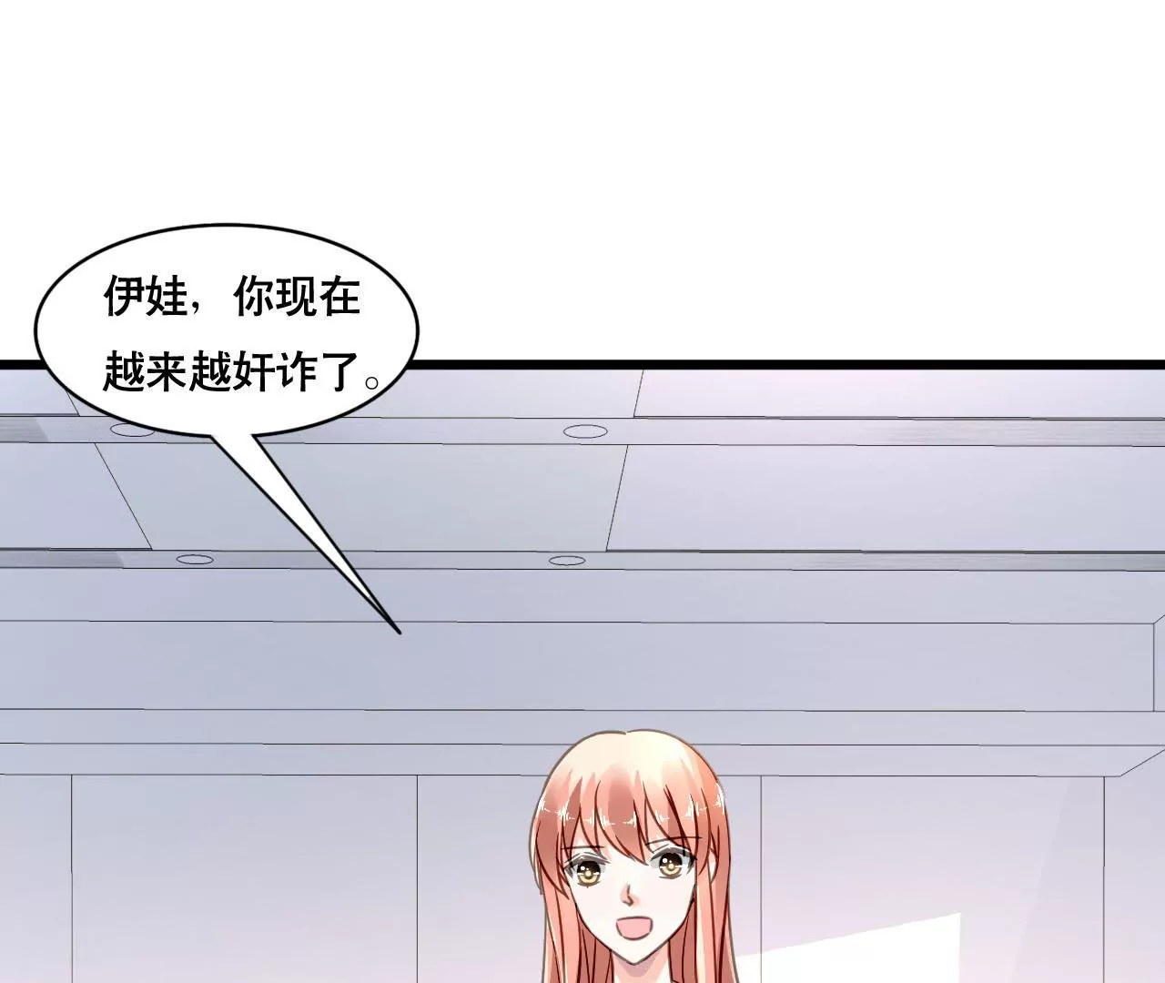 謀愛上癮 - 第159話 惡人下場(1/2) - 8