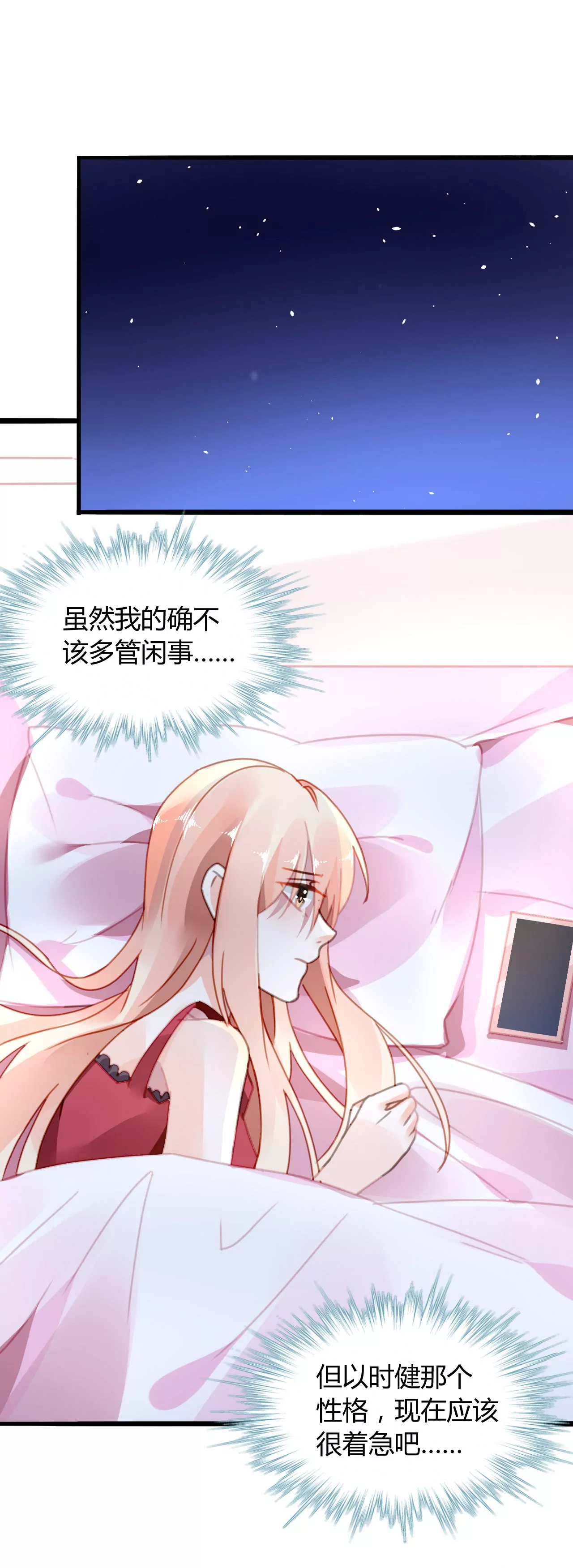 謀愛上癮 - 第17話 有緣無分 - 3