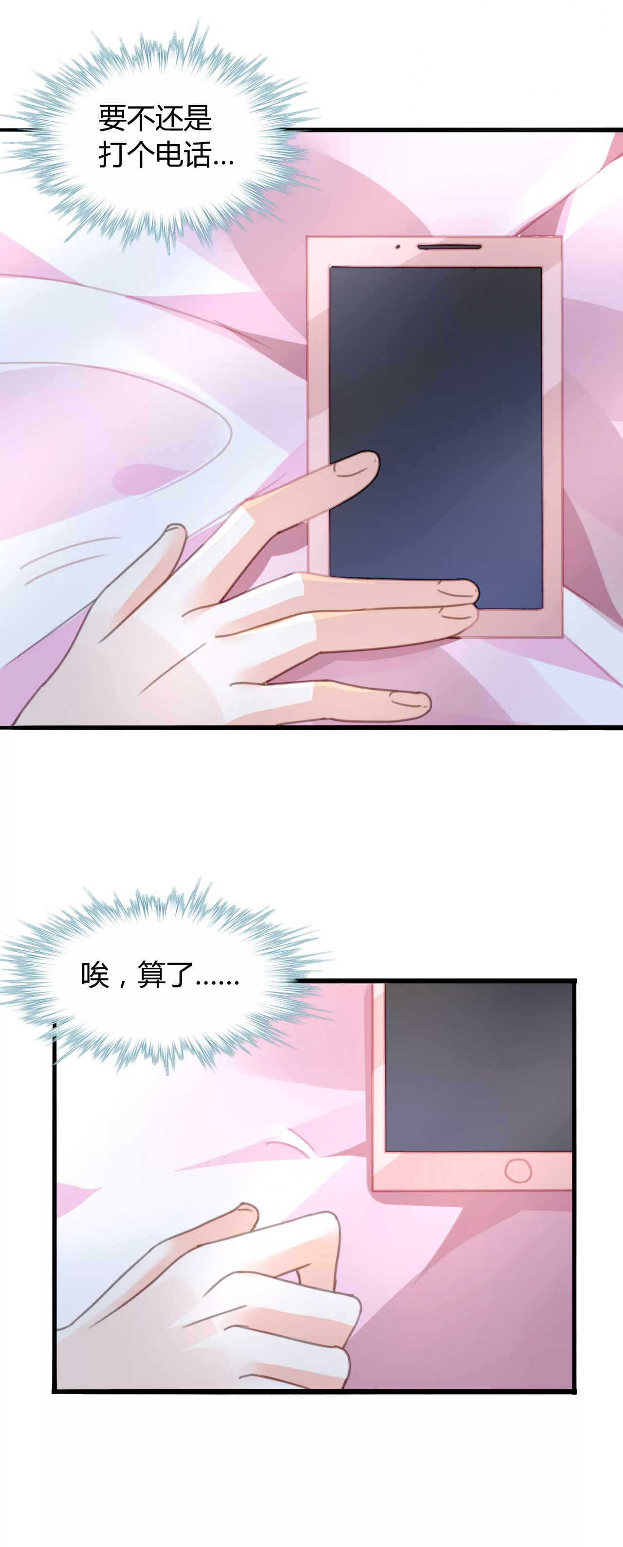 謀愛上癮 - 第17話 有緣無分 - 4