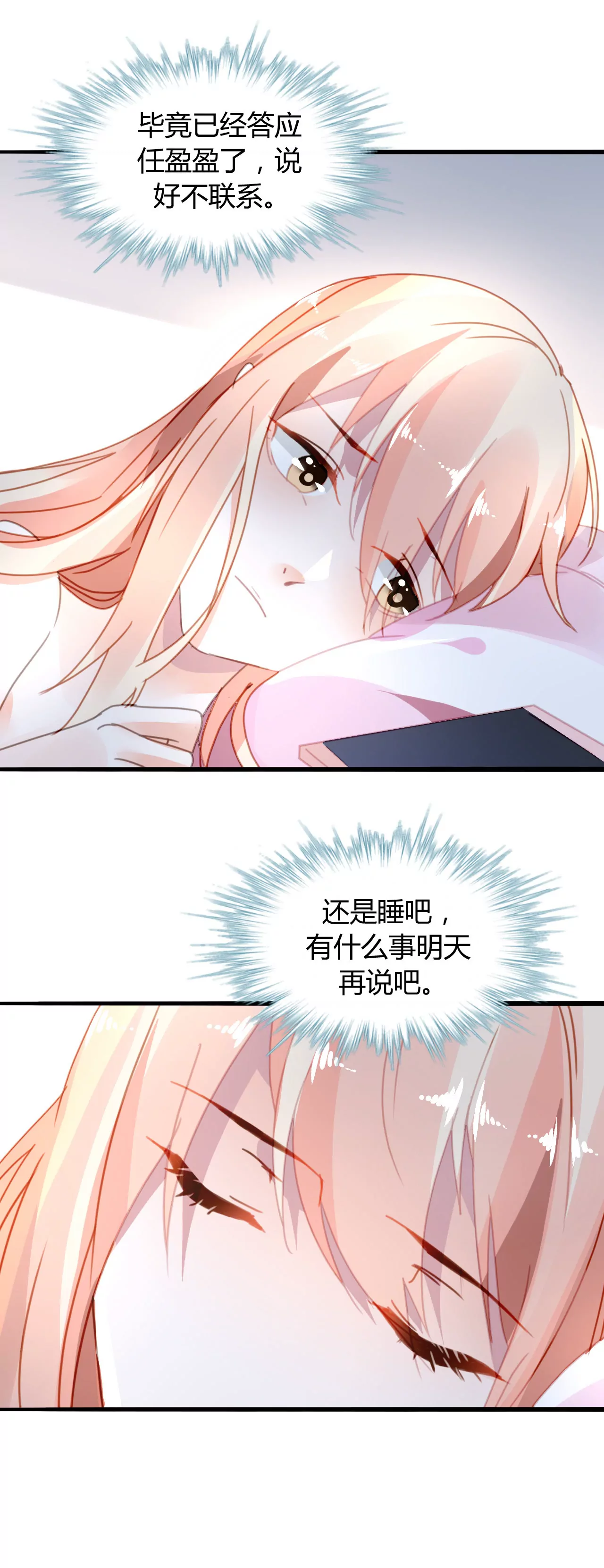 謀愛上癮 - 第17話 有緣無分 - 1