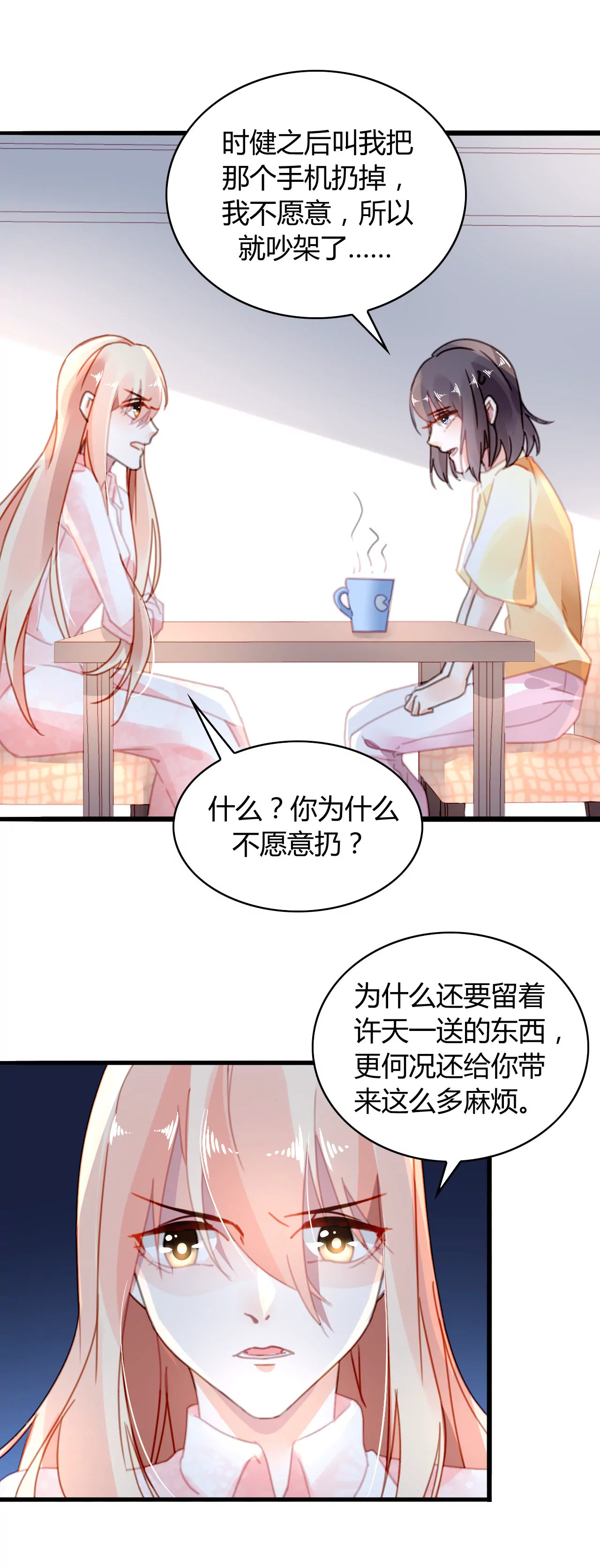 謀愛上癮 - 第17話 有緣無分 - 1