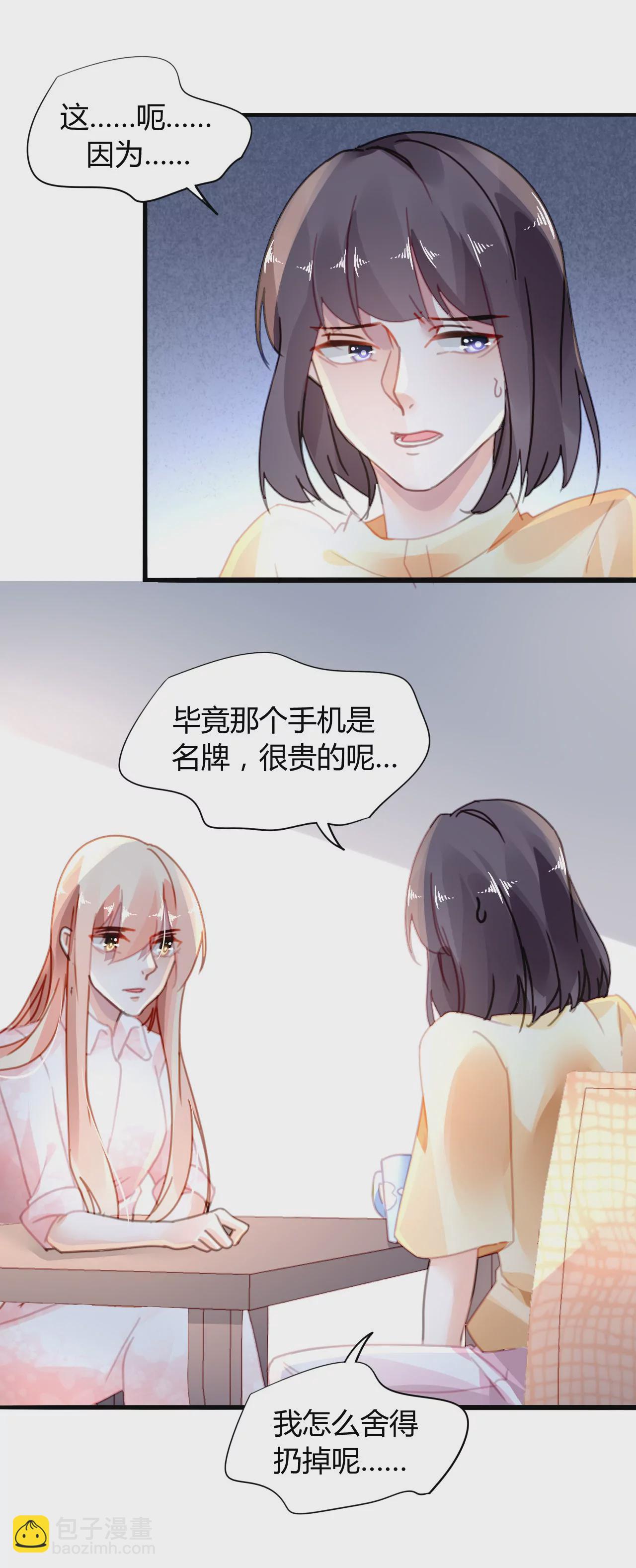 謀愛上癮 - 第17話 有緣無分 - 2