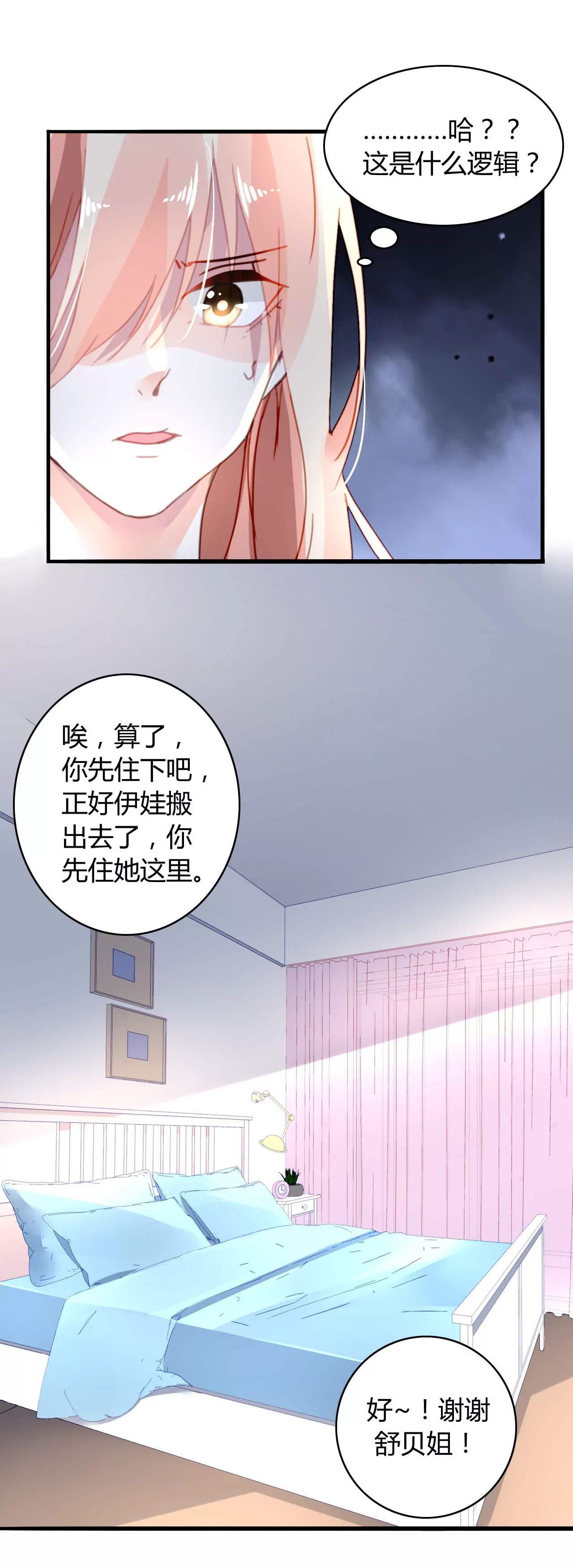 謀愛上癮 - 第17話 有緣無分 - 3