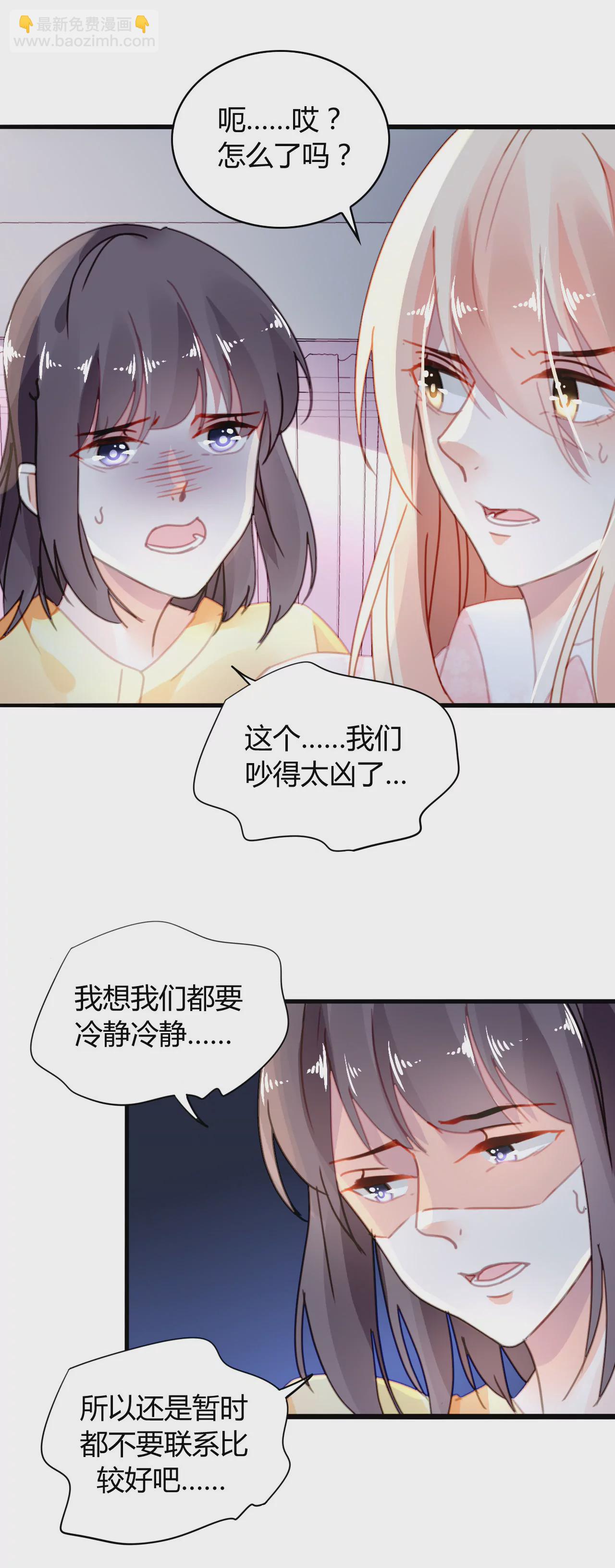 謀愛上癮 - 第17話 有緣無分 - 1