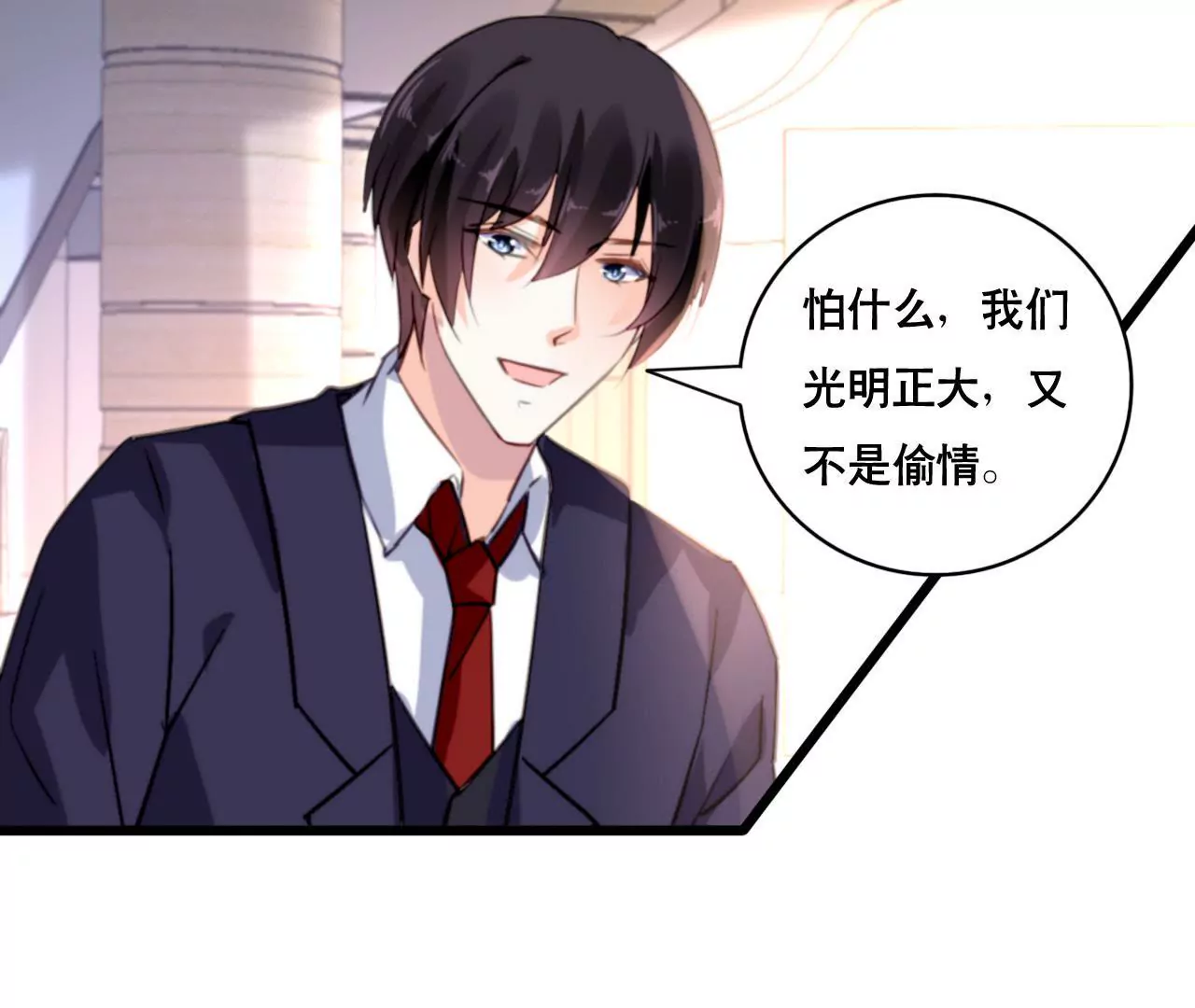 謀愛上癮 - 第161話 突然的甜蜜(1/2) - 3