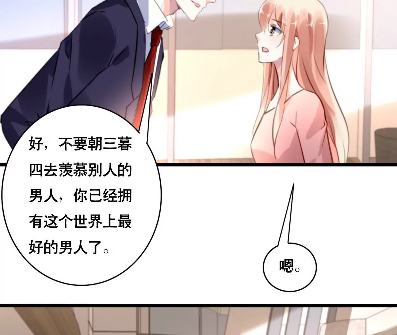 謀愛上癮 - 第161話 突然的甜蜜(1/2) - 6