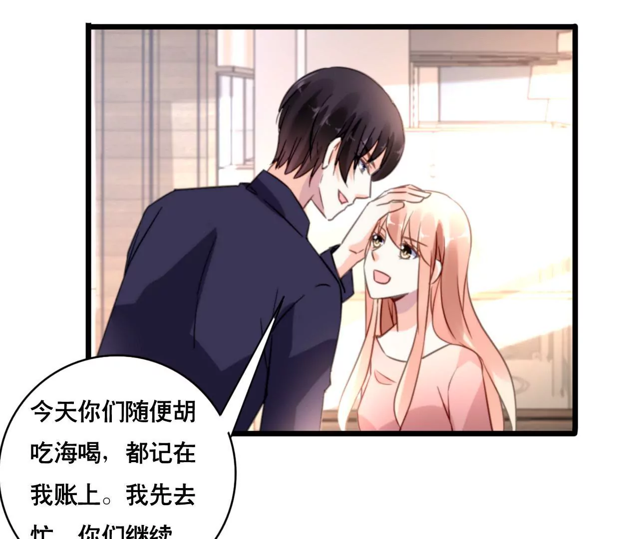 謀愛上癮 - 第161話 突然的甜蜜(1/2) - 1