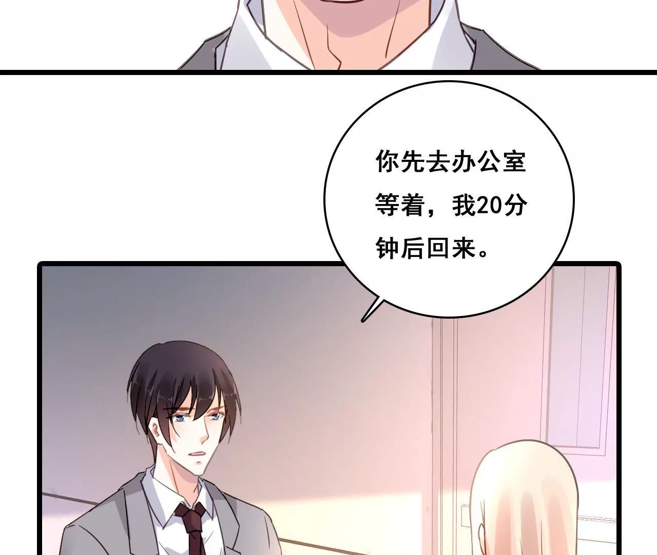 謀愛上癮 - 第167話 迴歸的野心(1/2) - 1