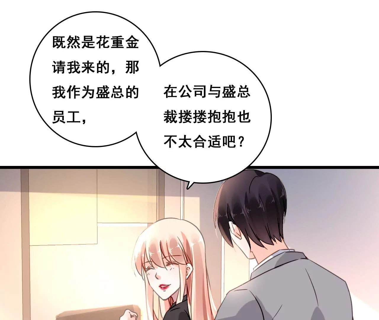 謀愛上癮 - 第167話 迴歸的野心(1/2) - 6