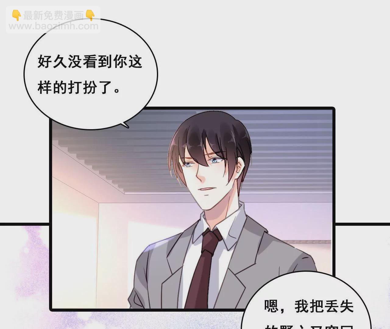 謀愛上癮 - 第167話 迴歸的野心(1/2) - 8