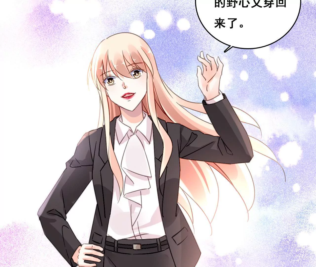 謀愛上癮 - 第167話 迴歸的野心(1/2) - 1