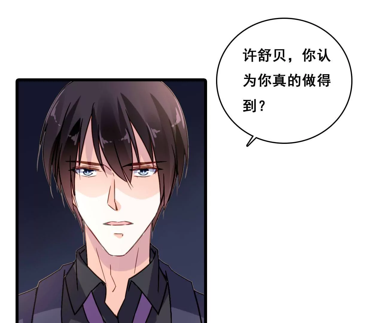 謀愛上癮 - 第177話 爭奪撫養權 - 1