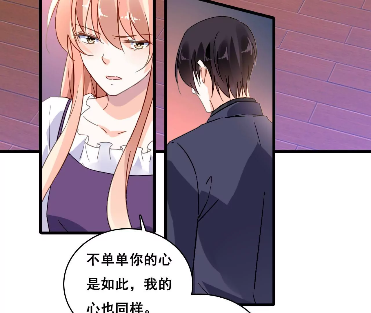 謀愛上癮 - 第177話 爭奪撫養權 - 1
