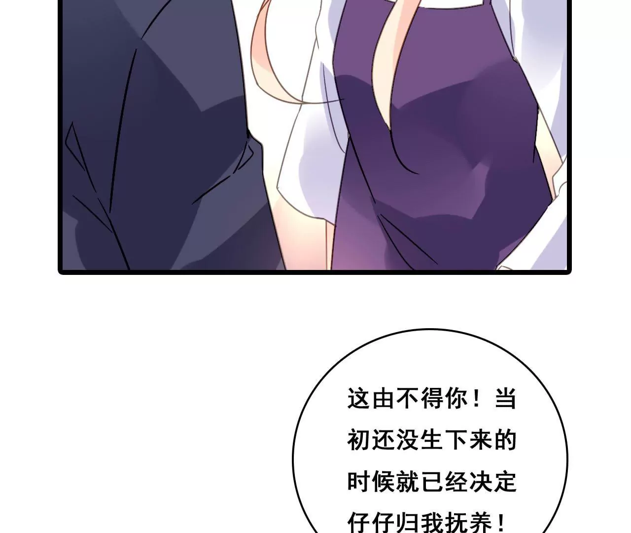 謀愛上癮 - 第177話 爭奪撫養權 - 5
