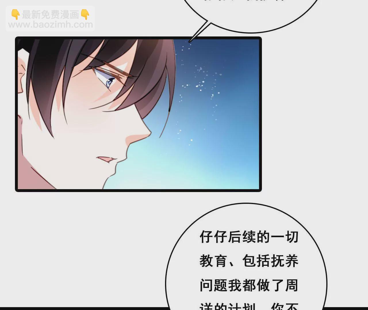 謀愛上癮 - 第177話 爭奪撫養權 - 6