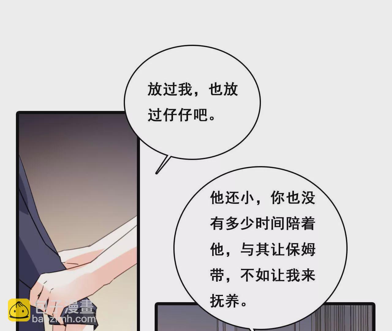 謀愛上癮 - 第177話 爭奪撫養權 - 4