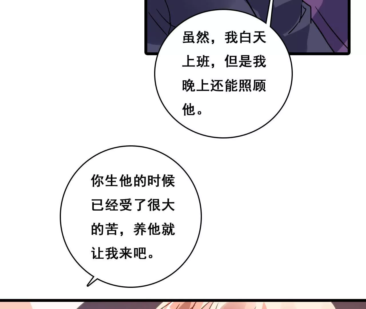 謀愛上癮 - 第177話 爭奪撫養權 - 6