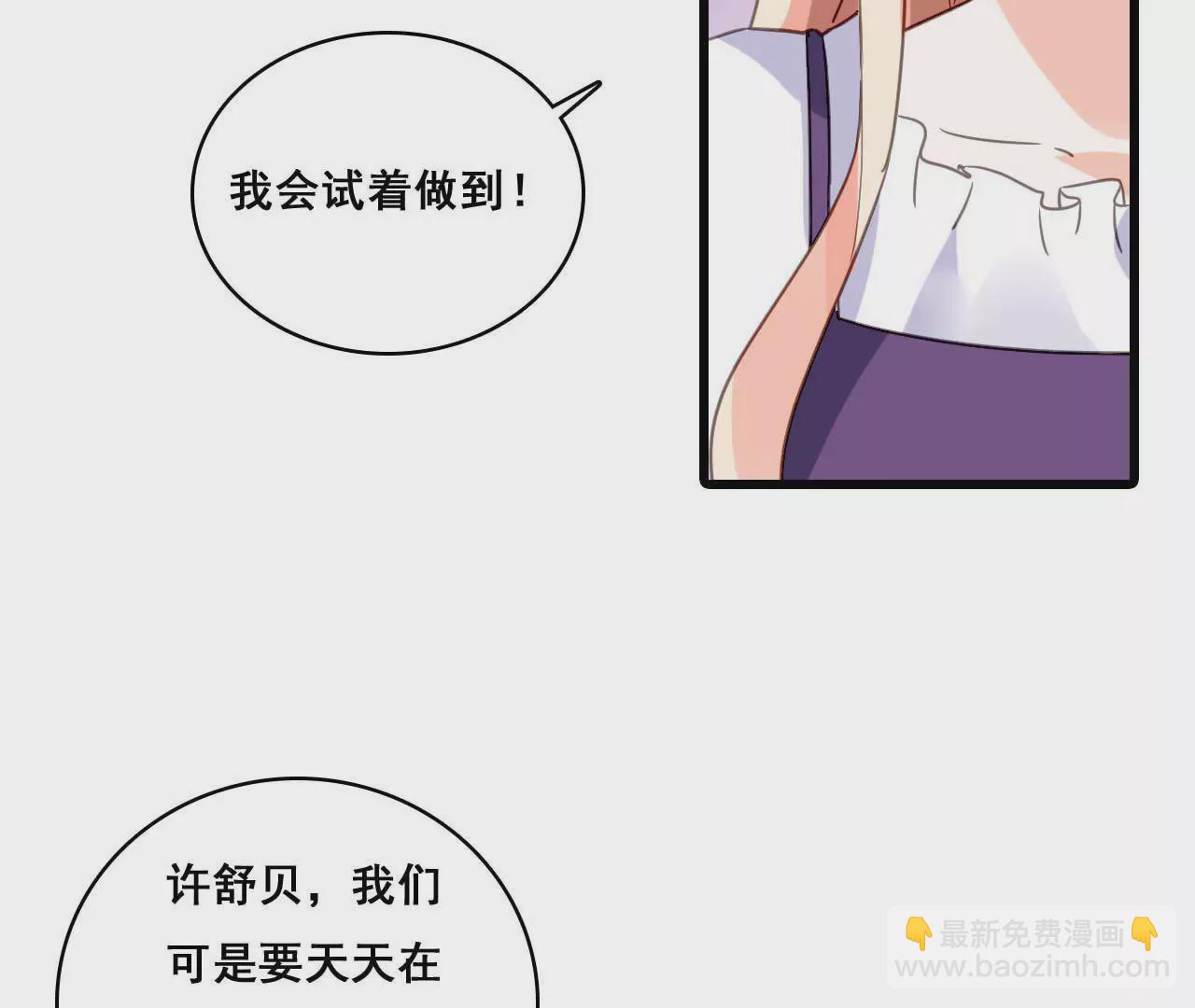 謀愛上癮 - 第177話 爭奪撫養權 - 3