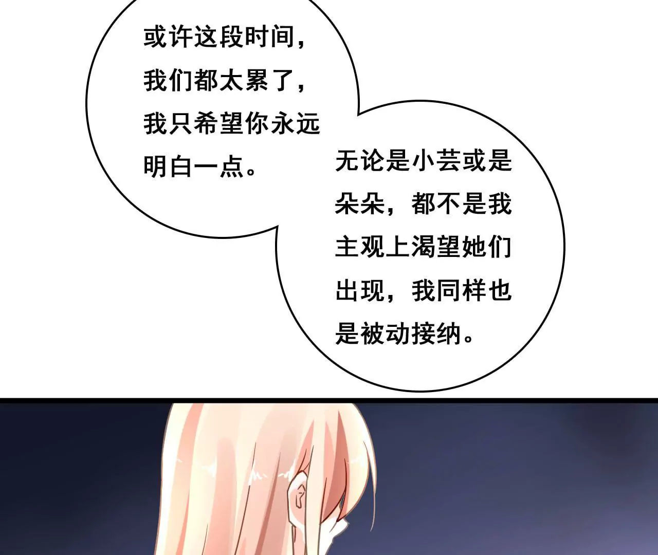 謀愛上癮 - 第177話 爭奪撫養權 - 4