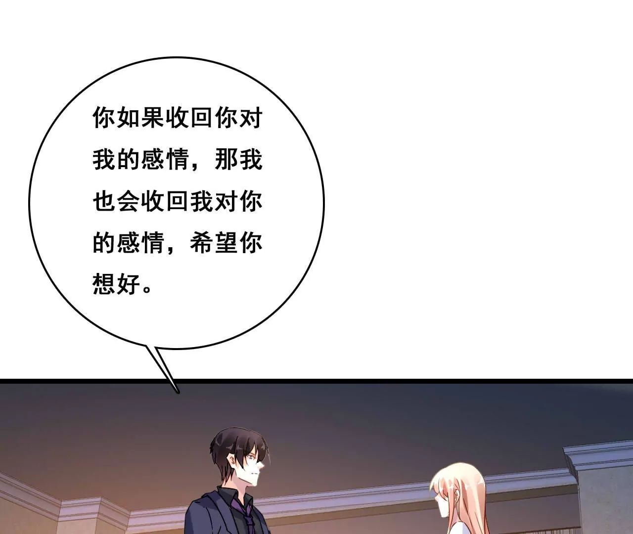 謀愛上癮 - 第177話 爭奪撫養權 - 7