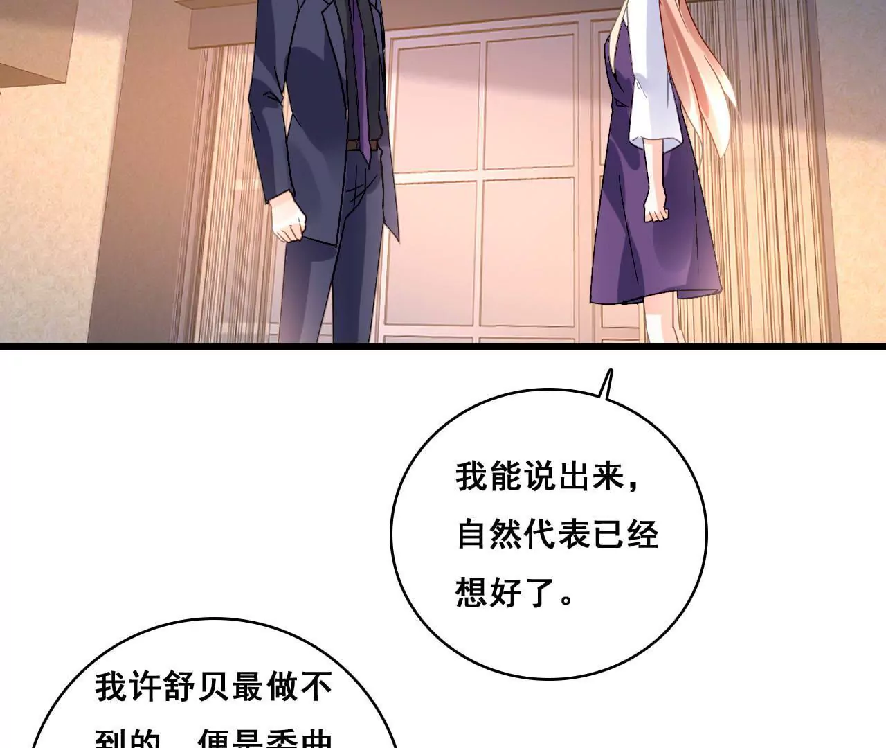 謀愛上癮 - 第177話 爭奪撫養權 - 1