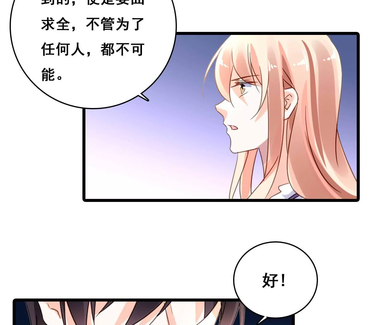 謀愛上癮 - 第177話 爭奪撫養權 - 2