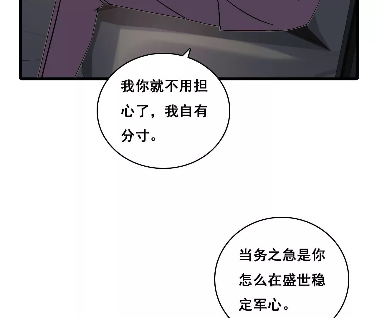 謀愛上癮 - 第181話 招兵買馬(1/2) - 4