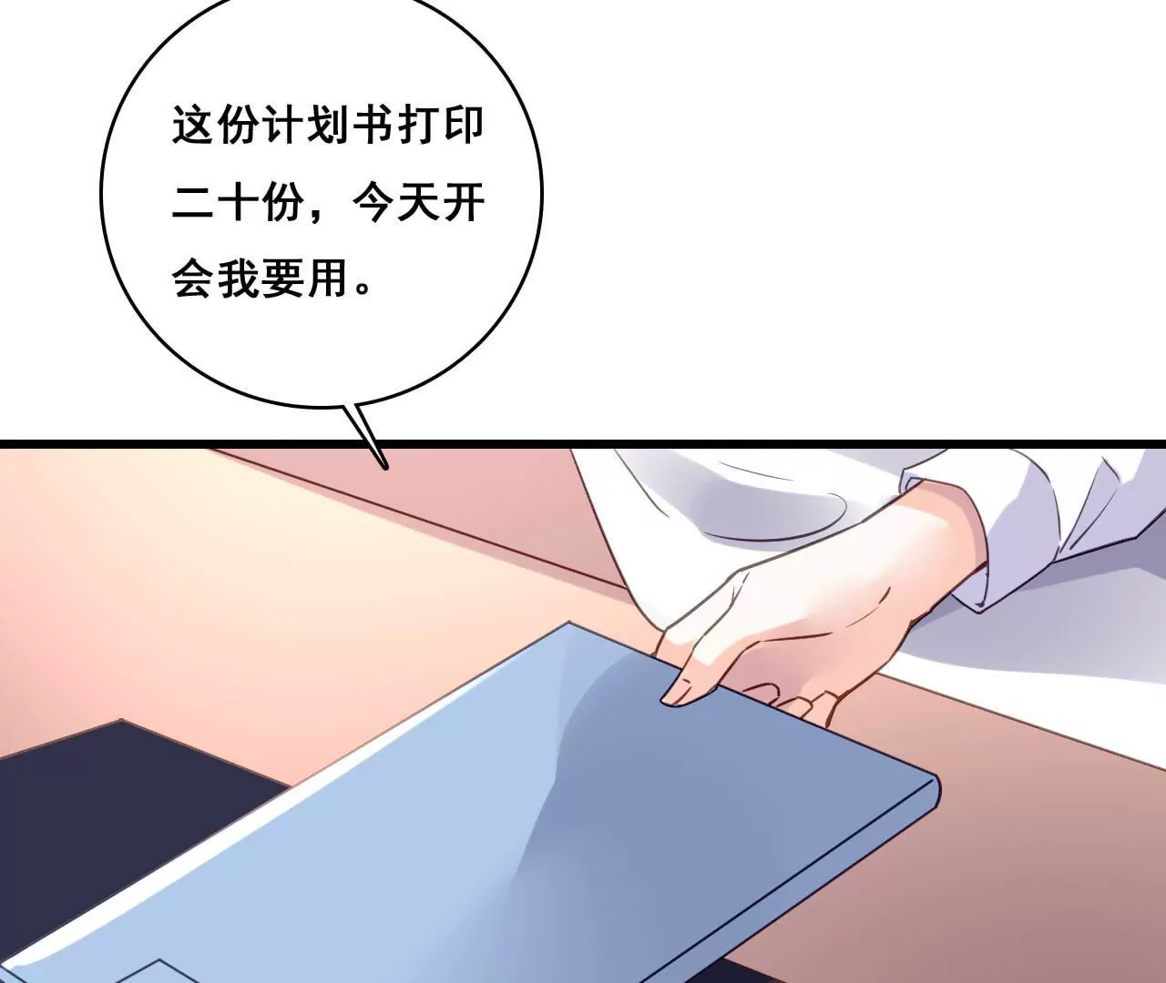 謀愛上癮 - 第183話 大打出手(1/2) - 4
