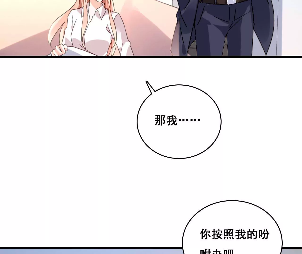 謀愛上癮 - 第183話 大打出手(1/2) - 7