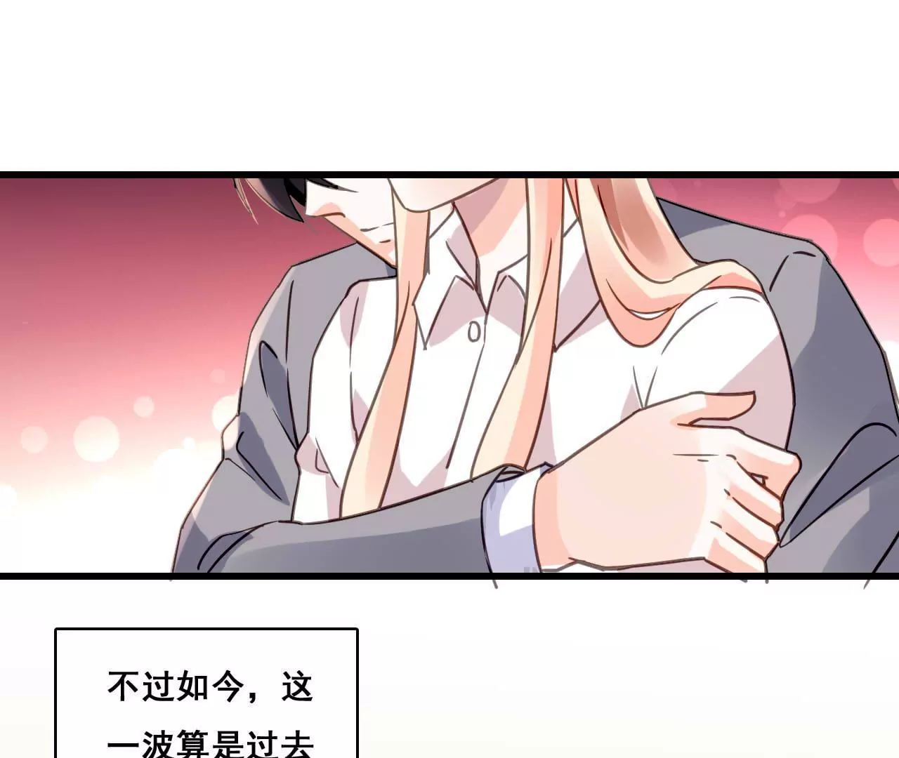 謀愛上癮 - 第183話 大打出手(1/2) - 3
