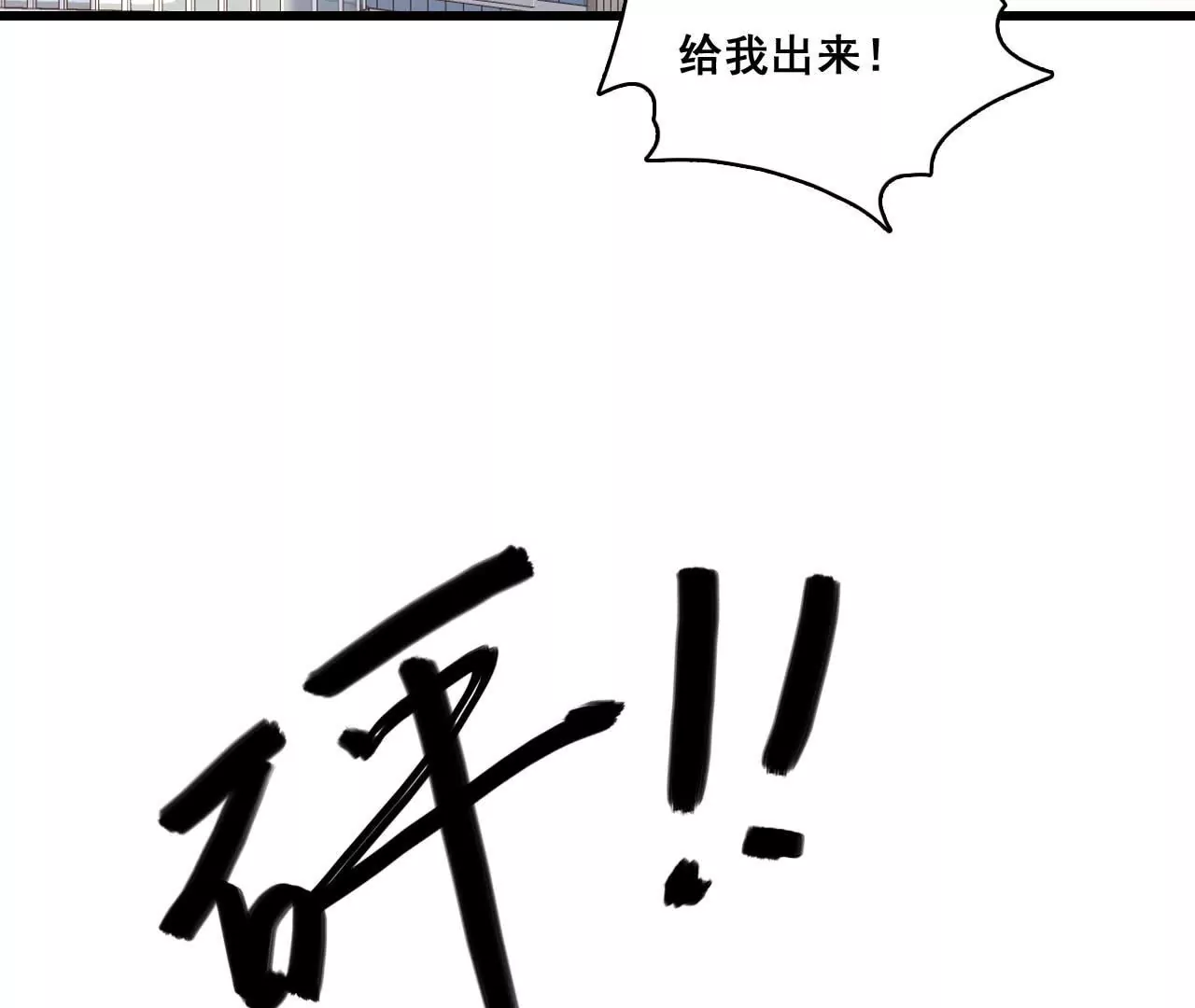 謀愛上癮 - 第183話 大打出手(1/2) - 8