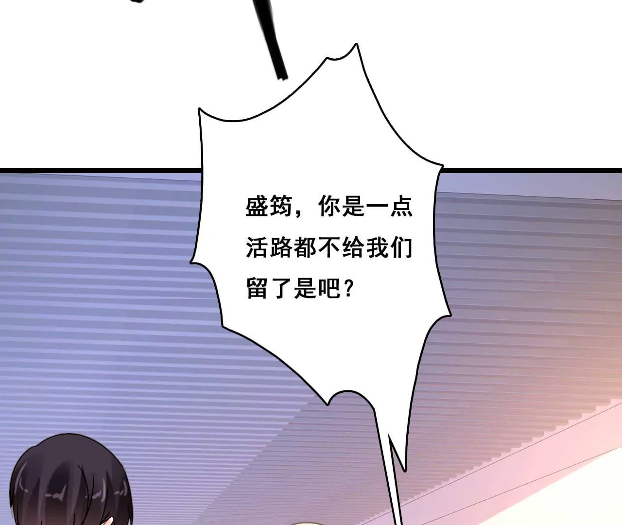 謀愛上癮 - 第183話 大打出手(1/2) - 1