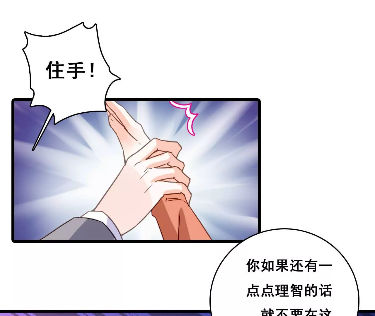 謀愛上癮 - 第183話 大打出手(1/2) - 5
