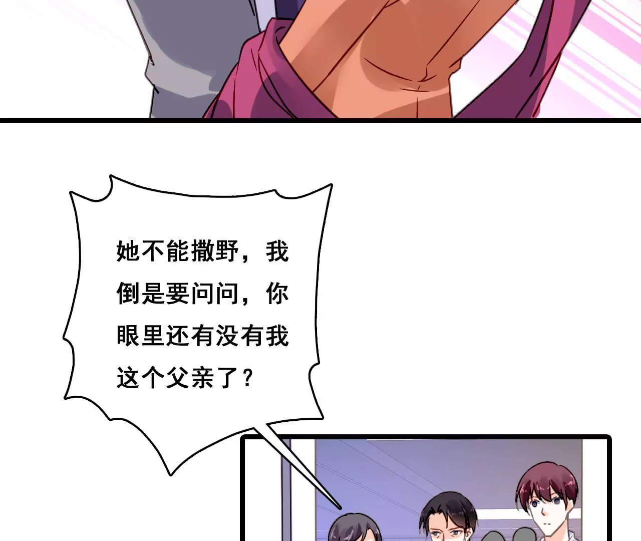 謀愛上癮 - 第183話 大打出手(1/2) - 7