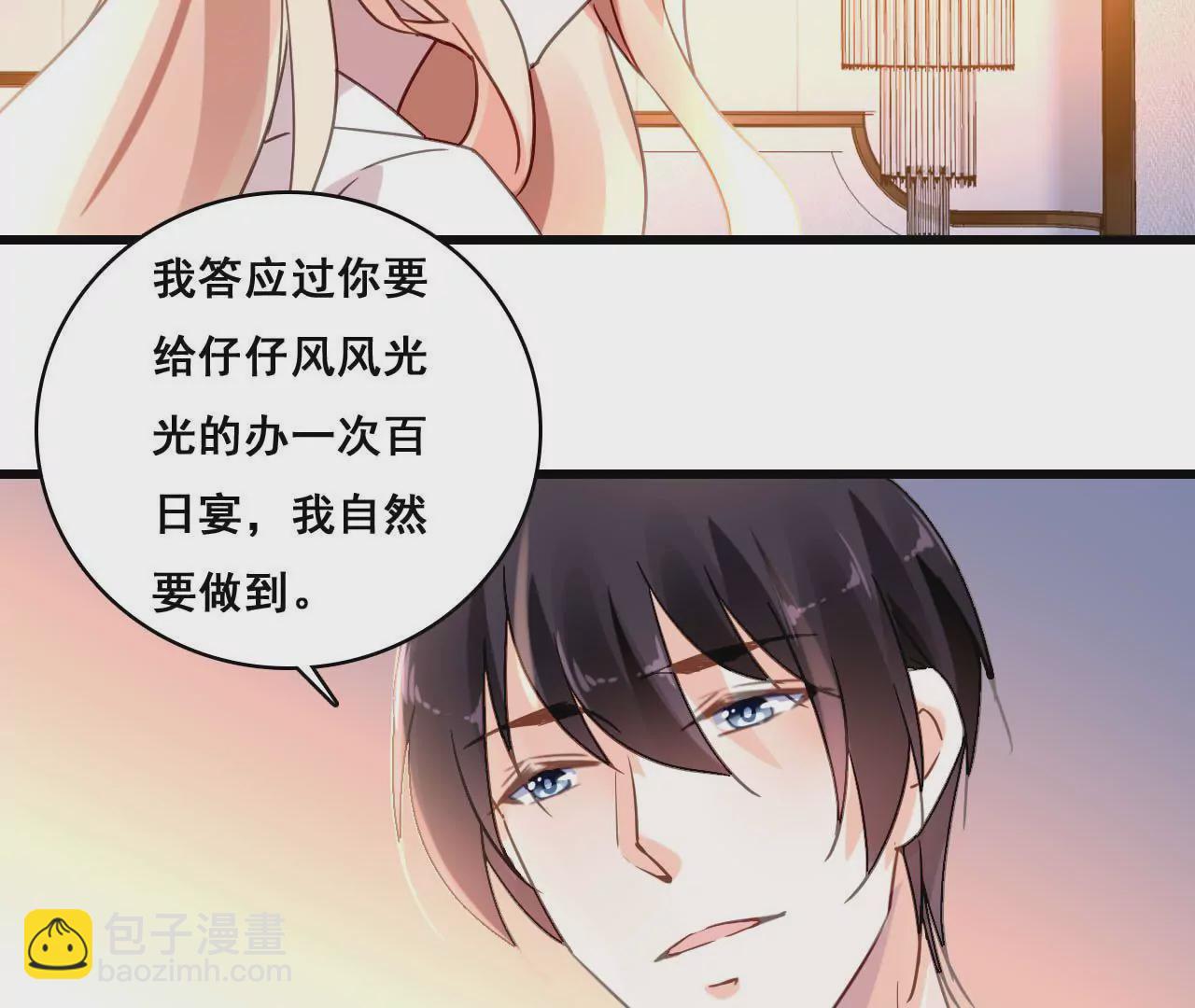 謀愛上癮 - 第187話 用心準備 - 2