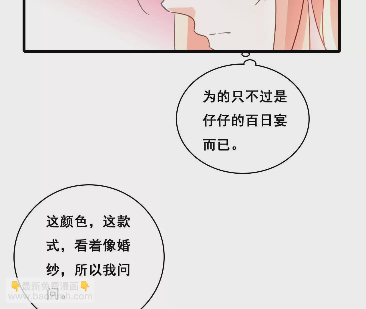 謀愛上癮 - 第187話 用心準備 - 5